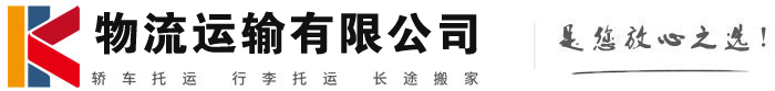 临汾物流有限公司